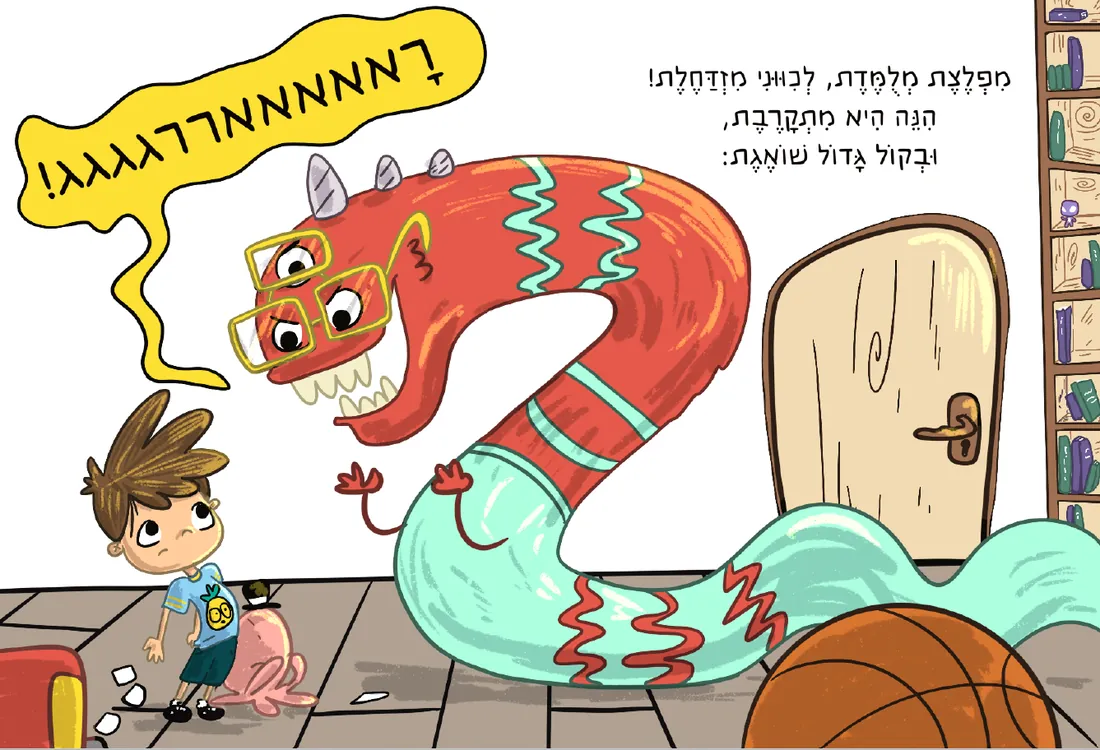 איור מתוך הספר: מפלצת אדומה עם משקפיים שואגת על יוני